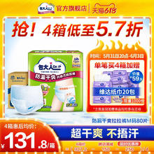 包大人 防漏干爽成人拉拉裤男女通用 M80片/L72片/XL64片