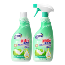老管家重油污清洗剂500g*2油污清洁剂清洁乳厨房油烟机灶台清洁去油污