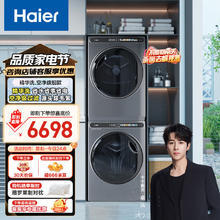 海尔 Haier 晶彩59套洗烘套装 10KG精华洗滚筒洗衣机+热泵烘干机 超薄