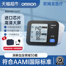 88VIP会员：欧姆龙 OMRON 7361T电子血压计医院专用房颤预警测量仪家用高精准正品