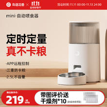 鸟语花香 PET MARVEL mini智能自动喂食器 定时定量远程控制猫咪自动投食机