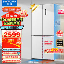 创维 冰魔方 466升十字对开四开门60cm超薄平嵌入式家用冰箱BCD-466W4QB1 466L白色超薄零嵌
