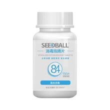 SEEDBALL 三氯异氰尿酸消毒泡腾片 消毒剂 1g*150片