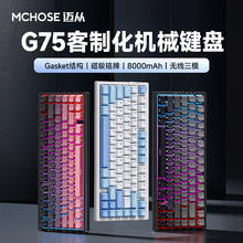 国家补贴：迈从 G75客制化机械键盘gasket结构 三模全键热插拔G75 Pro 魅夜粉-白菜豆腐轴V2