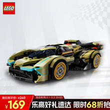 乐高 LEGO 超级赛车系列 76923 兰博基尼 Lambo V12 Vision GT 超级跑车
