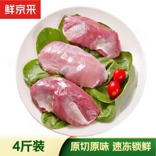 鲜京采 去皮鸭胸肉 净重4斤 生鲜冷冻 烧烤麻辣烫食材 源头直发