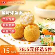 安井 丸子组合 200g 鱼籽炸鱼蛋*1袋