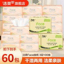 洁柔抽纸粉face纸巾纸抽3层100抽 60包(3箱)