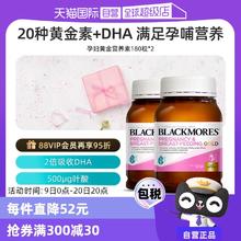 【自营】BLACKMORES澳佳宝叶酸dha孕妇专用黄金素补碘化钾180粒*2