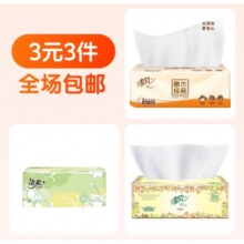 3元3件  超值爆款大牌纸巾（3件）