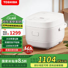 东芝 芝味家用电饭煲4-5人 5升IH大火包锅 三维立体加热 营养发芽米 RC-18IHTC(W)