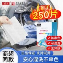 中华老字号，船牌 吸色片洗衣片 50片*5盒