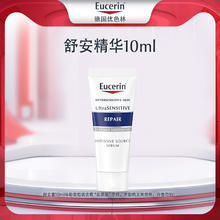 Eucerin 优色林 舒安精华10ml修护敏感肌