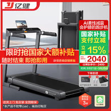 亿健 跑步机家用降噪全折叠减震智能走步机亿健精灵S8 免安装 宽大跑台