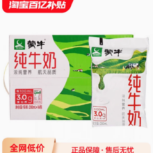 百亿补贴！新日期蒙牛纯牛奶百利包200ml*16袋