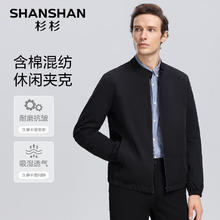 杉杉 SHANSHAN 夹克男春季百搭防风立领夹克衫男士日常通勤休闲简约外套上衣 黑色 S /165券后150元