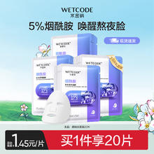 水密码 烟酰胺补水透亮面膜 20片