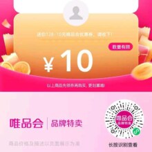 即享好券：唯品会128-10品类券