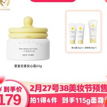 一页 newpage 婴童蛋黄油无香安心霜 65g