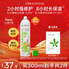 孔凤春 马齿苋3.0补水喷雾高保湿爽肤水 300ml+面膜1片