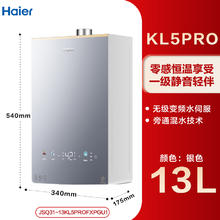 海尔 Haier 小红花套系海尔燃气热水器静音天然气水伺服KL5恒温KL5PRO
