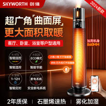 创维 暖风机家用高塔取暖器家用电暖器节能小型暖炉冬季2024新款