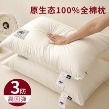 安睡宝 全棉枕头 成人护颈枕 睡眠枕芯 一对