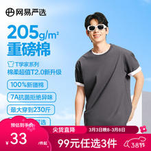 网易严选 25春夏升级205g重磅棉T恤100%新疆棉7A抗菌短袖小白T宽松男女 深灰色-春夏升级 3XL