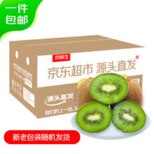 PLUS会员：京鲜生 陕西徐香绿心猕猴桃 15粒单果70-90g 新鲜水果 源头直发