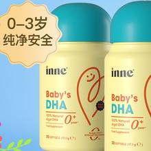 淘金币可用：inne 因你 婴幼儿专用DHA藻油软胶囊 0岁 30粒*2盒