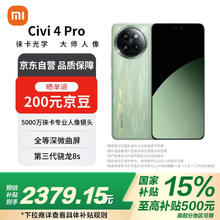小米 Xiaomi Civi 4 Pro 12GB+512GB 春野绿 5000万徕卡Summilux镜头 全等深微曲屏5G手机