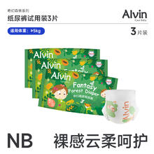 UKALVIN 艾薇儿 Alvin奇幻森林系列纸尿裤3片试用体验装婴儿尿不湿拉拉裤