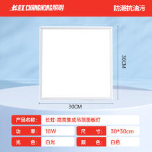 长虹 CD-25-CD-059413-6 铝材吸顶灯 300x300mm 高亮款 美白 18瓦