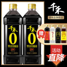百亿补贴：千禾 零添加酱油 特级生抽酿造头道原香280天 不含味精不加糖无碘1000ml*2