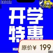 东方启明星 2课时篮球体验课 全国超1000家店可用