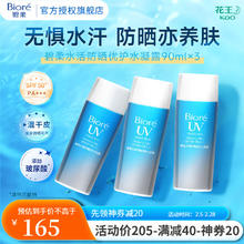 碧柔 水活防晒霜优护水凝露 SPF50+ PA+++ 90ml*3