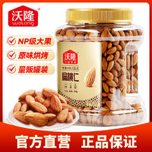 沃隆 坚果扁桃仁1000g无壳巴旦木坚果炒货干果仁休闲零食小吃