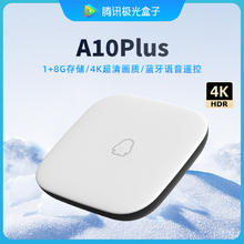 腾讯极光盒子 A10Plus家用电视盒子