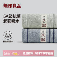 無印良品 无印良品 5A抗菌100%纯棉毛巾 2条装