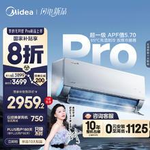 Midea美的 无风感pro系列 KFR-35GW/N8WF1Pro 大1.5匹 新一级能效变频