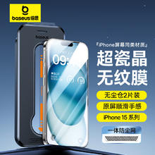倍思 适用苹果15钢化膜 iPhone15手机膜超瓷晶防尘防摔抗指纹超薄全屏全覆盖无尘仓贴膜 高清2片装