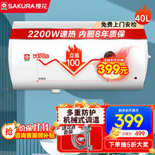 樱花卫厨 电热水器2200W速热洗澡节能省电出租屋小型防电墙保护40L 2200W SHW-40QY15