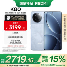红米 K80 5G手机 16GB+512GB 汐月蓝