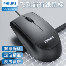 飞利浦 鼠标有线 USB接口通用即插即用 SPK7217鼠标