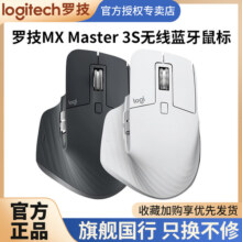 罗技大师系列MX Master 3S蓝牙静音无线鼠标可充电笔记本台式电脑