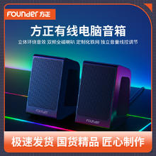 方正Founder HiFi立体声音响 全频双磁喇叭 USB有线桌面音箱 高音质无底噪