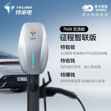 国家补贴：特来电 TGOOD 征程充电桩 7kW智联版-远程4G【含基础安装】