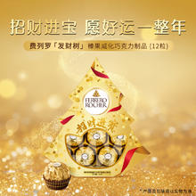 费列罗 榛果威化巧克力 12粒 发财树礼盒
