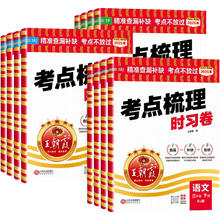2025新版王朝霞考点梳理时习卷1-6年级