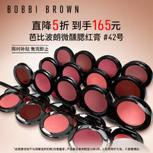 BOBBI BROWN 芭比波朗 缤纷唇颊霜42号3.7g 唇膏腮红两用晕染修饰